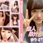 素人果汁30% ゆう21歳