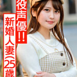 【あざとカワイイ】出会い系で男を喰い漁る新婚人妻ちゃん25歳（現役声優！！）酔って乱れてむっちりボディぷるるんアヘ顔絶頂。むっちり無毛まんこにたっぷり種付けされちゃった個撮映像【ハメ撮り】