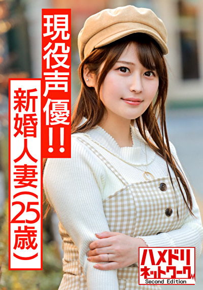 【あざとカワイイ】出会い系で男を喰い漁る新婚人妻ちゃん25歳（現役声優！！）酔って乱れてむっちりボディぷるるんアヘ顔絶頂。むっちり無毛まんこにたっぷり種付けされちゃった個撮映像【ハメ撮り】