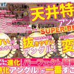 【VR】天井特化アングルVR SUPER BEST