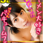 【配信専用】ザーメン大好きごっくんバキュームフェラ2