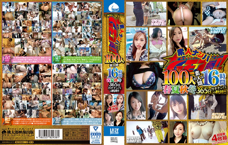 素人ナンパGET!! 100人の素人娘×16時間 春夏秋冬365日ガチナンパの軌跡!!!