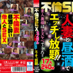 不倫SEXラブホテル 人妻と昼酒でエッチし放題！！