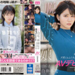 新人 脱・地味っ娘 物静かで素朴な経験人数1人の少女が奇跡の大激変！ 綺麗にメイクして可愛い洋服を着てM男くんとドキドキ初体験デートAVデビュー！！ 白井冬花