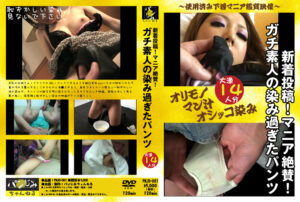 新着投稿！マニア絶賛！ガチ素人の染み過ぎたパンツ