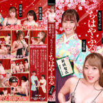 袴姿の美女が悶絶絶頂！生でエッチに“ちはやふる”