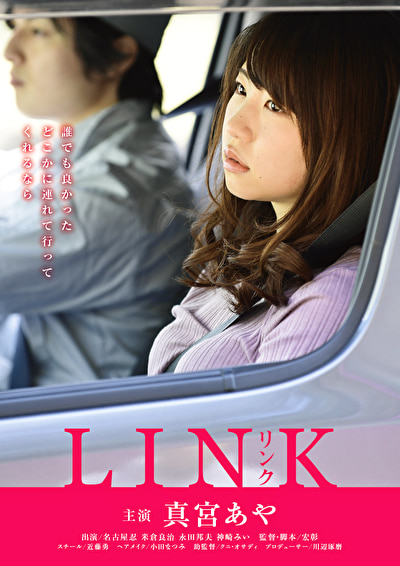 LINK~リンク~
