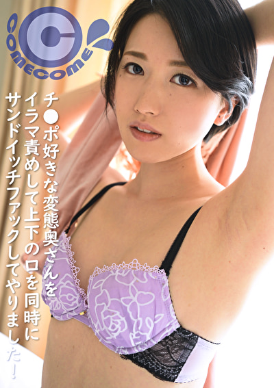 チ●ポ好きな変態奥さんをイラマ責めして上下の口を同時にサンドイッチファックしてやりました!