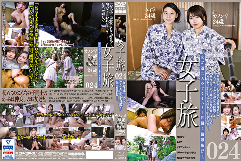 女子旅024