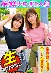 ひなこ＆あかり