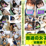 マスク着用を条件にエッチな撮影を了承してくれた普通の女子大生総集編（1）めいちゃん20歳・みどりちゃん21歳・あかねちゃん21歳