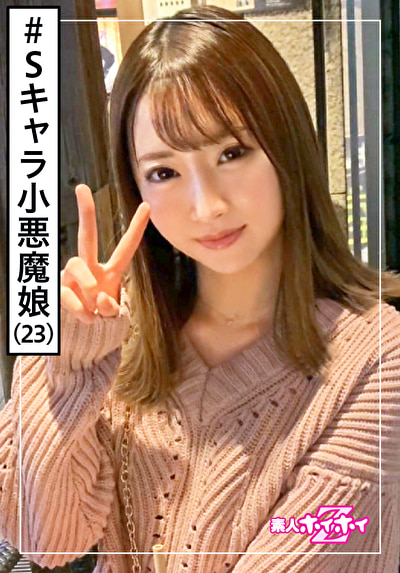 ☆素人ホイホイZ☆ゆきねえ(23)