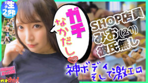 神ボディのショップ店員 生好き！エロ好き！ お酒飲んで性欲溜まったパイパンに生ハメ・中出ししちゃいました！