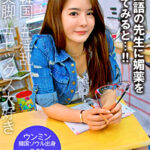 ウンミン from 韓国