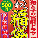 田舎の近親相姦 母と子の官能ドラマ 福袋 13人収録 9.6時間