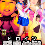 【G1】ヒロイン窒息地獄 美少女戦士セーラーディアナ