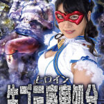 ヒロイン生ごみ廃棄処分