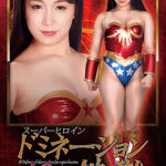 スーパーヒロインドミネーション地獄40