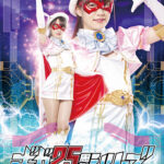 ギガ25周年シリーズ05 美少女仮面オーロラ