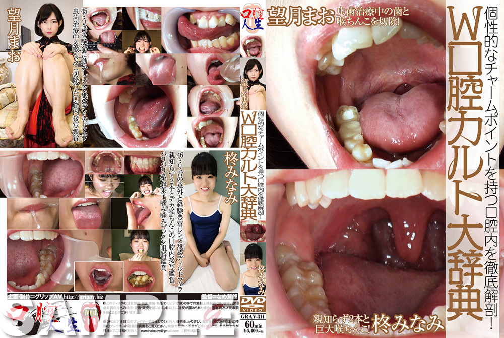 口腔チャームポイントを徹底解剖!W口腔カルト大辞典