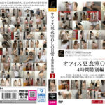 オフィス更衣室OLの日常4時間特別編 3