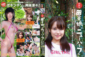 純朴な田舎娘にニューハーフのオチンチンを見せつけたら