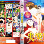 失楽園 ザ・ベスト