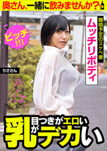 【目つきがエロい 乳がデカい】ビッチ！！！【離婚予定のスケベ妻 ムッチリボディ】りささん