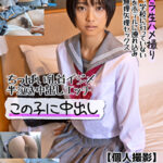 ちっぱい乳首イジメ 半泣き中出しエッチ この子に中出し【個人撮影】ボーイッシュな清純派 1○歳 すず