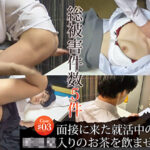 【CASE＃3】就活面接に来た女子大生に睡〇薬入りのお茶を出した結果...！？