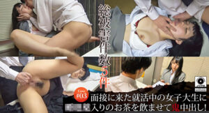 【CASE＃3】就活面接に来た女子大生に睡〇薬入りのお茶を出した結果...！？