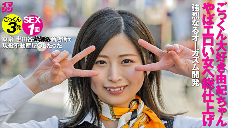 由紀ちゃん3