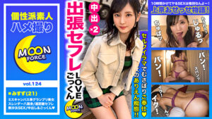 【ミスキャンバス準グランプリの八頭身ボディ】遠距離セフレ関係のスレンダー美乳大学生「みすずちゃん」とご無沙汰SEXで“中出し”＆“ごっくん”でザーメンを大量搾取されちゃいます【しろうとハメ撮り＃みすず＃21歳＃勉強よりもSEXがしたい大学生】