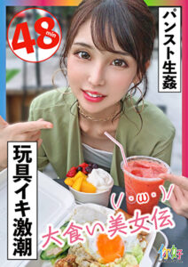 大食い美女伝 ひとみchan