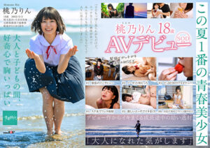 未成熟なカラダ、あやうい美少女 18歳 SOD専属AVデビュー 桃乃りん