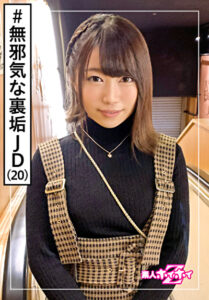 ☆素人ホイホイZ☆咲良（20）