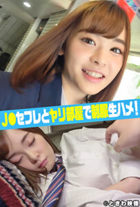 J●セフレとヤリ部屋で制服生ハメ中出し！