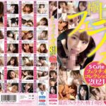 極上フェラチオ31連発 S-Cuteフェラチオコレクション2021
