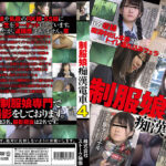 制服娘痴漢電車4