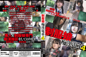 制服娘痴漢電車4