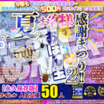 【VR】【500円ワンコイン】夏のお客様感謝まつり！！ おぼん玉【2】 50タイトル 人気女優50人 500分 こあらVR極 超4KHQ 60fps 【永久保存版】