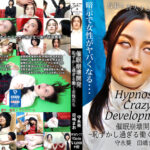 催眠崩壊開発 ～恥ずかし過ぎる働く女性たち～