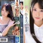 FIRST IMPRESSION 146 あまつか亜夢