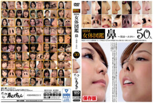 BBM女体図鑑 鼻 ～実は…エロい