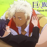 巨人族の花嫁【プレミアム版】【R18版】 ＃3 巨人族の本懐