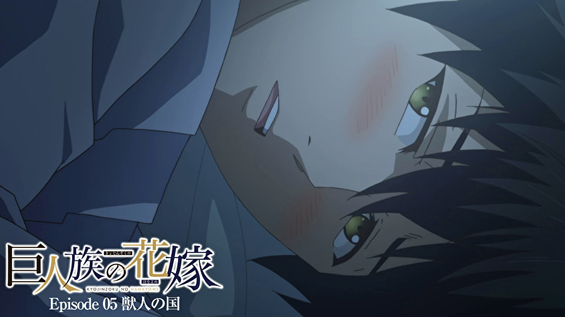 巨人族の花嫁【プレミアム版】【R18版】 #5 獣人の国