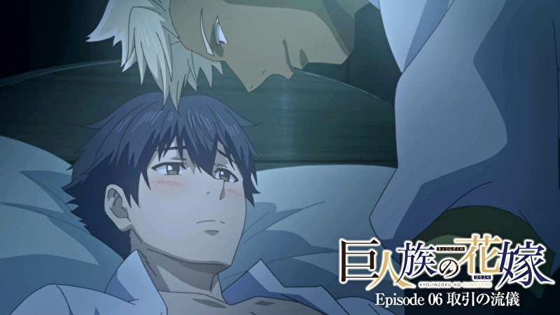 巨人族の花嫁【プレミアム版】【R18版】 #6 取引の流儀
