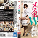 メス化W調教 RUIKO BOTAN