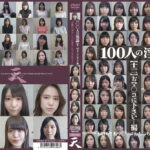 100人の淫語【十二】 おマ○コに下さい…編