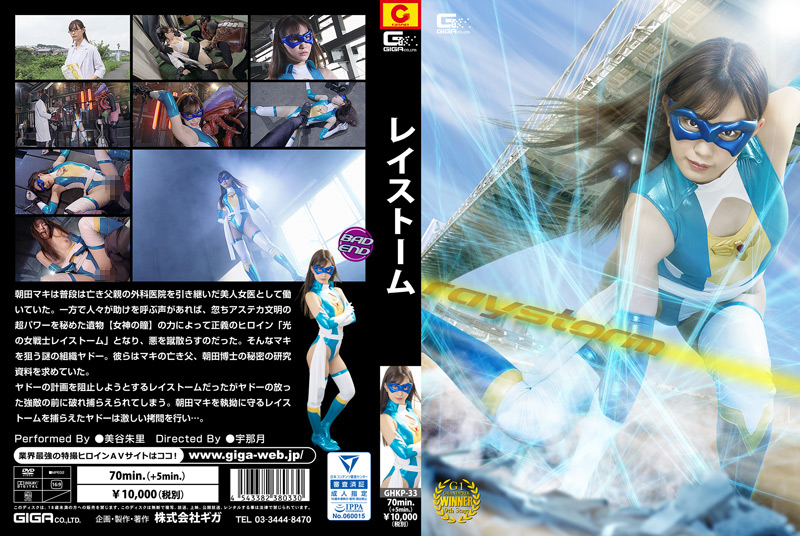 レイストーム